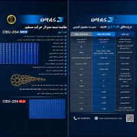 تسمه مدولار CBU-254 NEW کارافن
