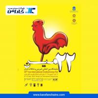حضور شرکت مهندسی کارافن در بیست و دومین دوره نمایشگاه بین المللی شیرینی و شکلات 1402